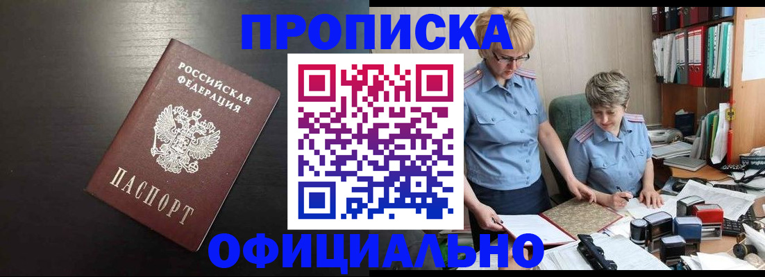 прописка от собственника в Тимашёвске