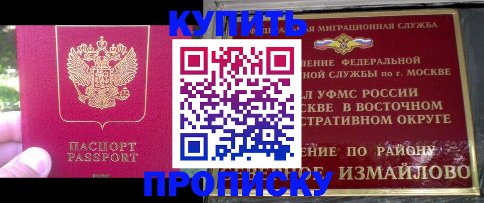 прописка паспорт в Тимашёвске