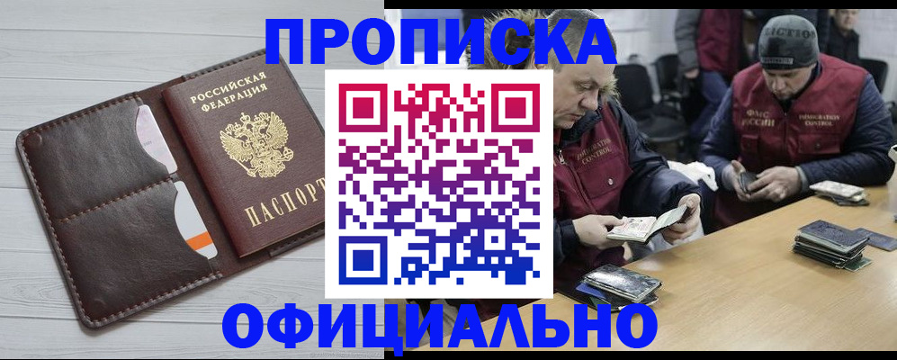 прописка для школы в Тимашёвске