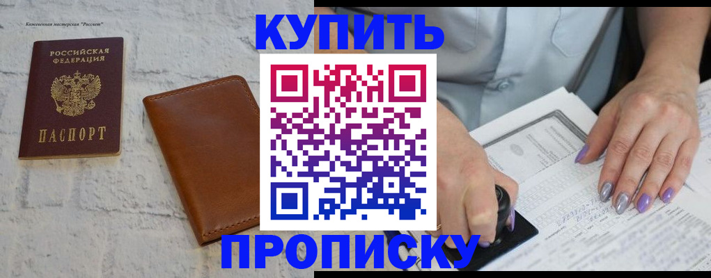 временная регистрация в квартире в Тимашёвске